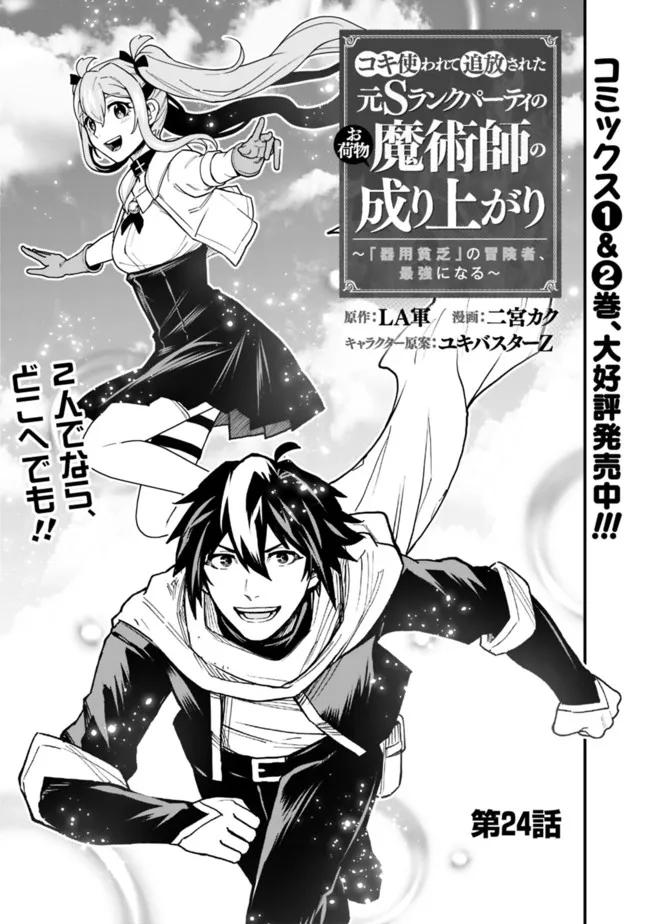 コキ使われて追放された元Sランクパーティのお荷物魔術師の成り上がり ～「器用貧乏」の冒険者、最強になる～ 第24話 - Next 第25話