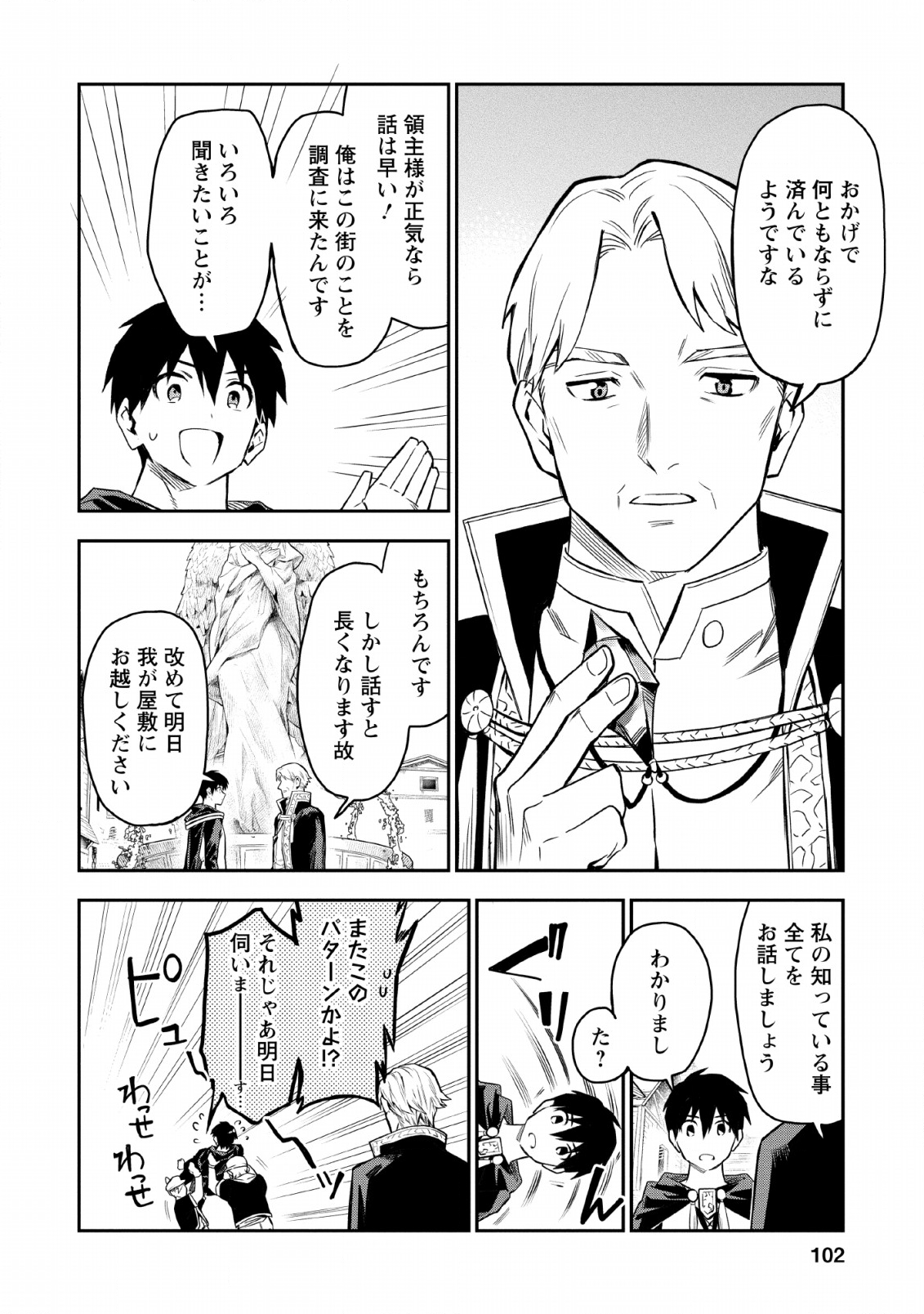 農民関連のスキルばっか上げてたら何故か強くなった。 第19話 - Page 10