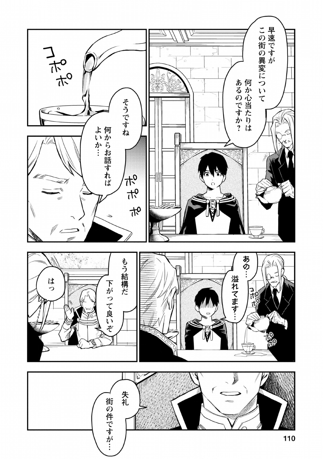 農民関連のスキルばっか上げてたら何故か強くなった。 第19話 - Page 18