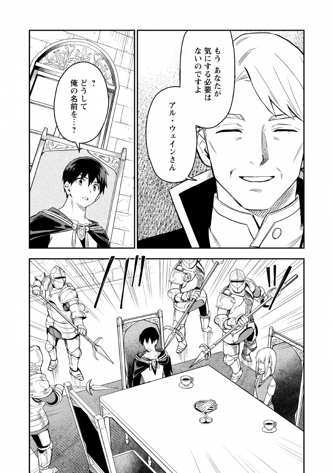 農民関連のスキルばっか上げてたら何故か強くなった。 第19話 - Page 19