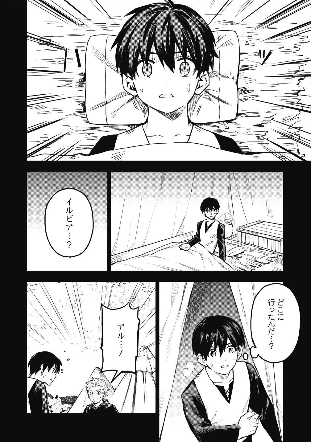 農民関連のスキルばっか上げてたら何故か強くなった。 第16話 - Page 20