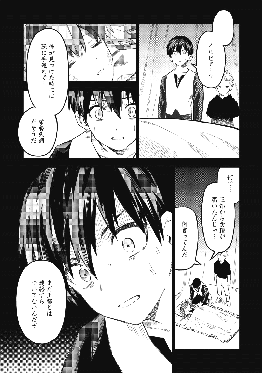 農民関連のスキルばっか上げてたら何故か強くなった。 第16話 - Page 23