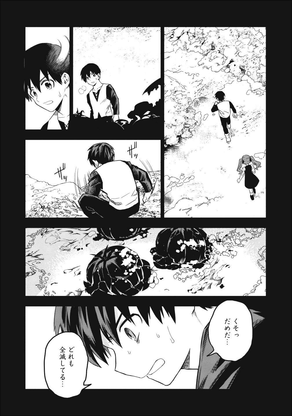 農民関連のスキルばっか上げてたら何故か強くなった。 第16話 - Page 8