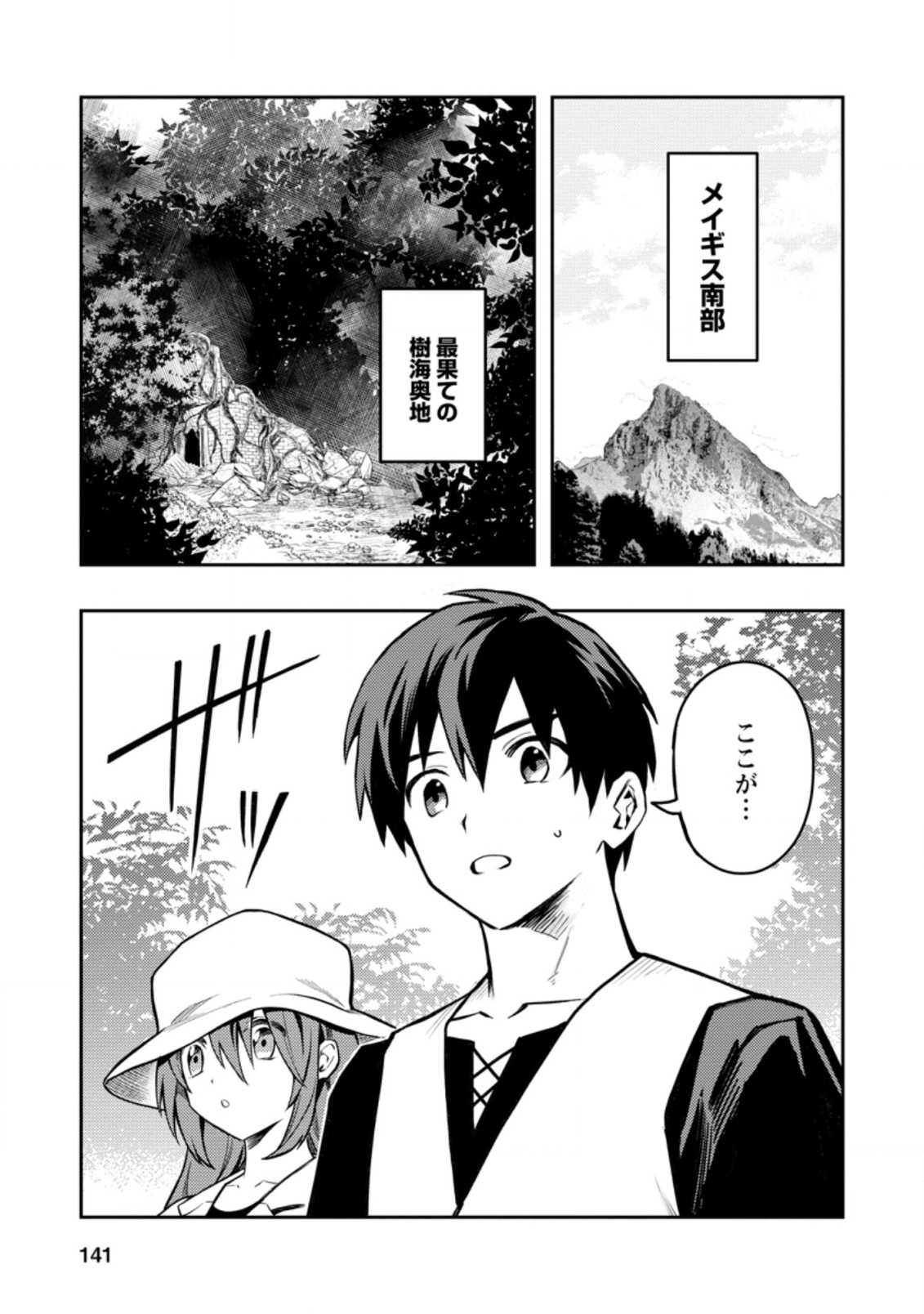 農民関連のスキルばっか上げてたら何故か強くなった。 第39.1話 - Page 1