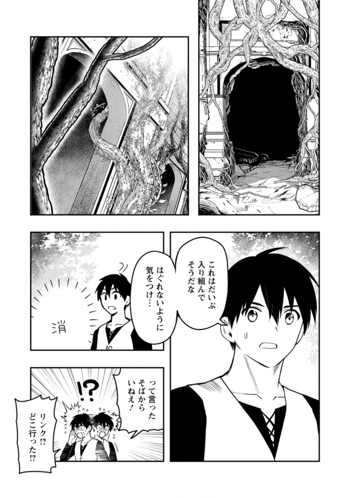 農民関連のスキルばっか上げてたら何故か強くなった。 第39.1話 - Page 3