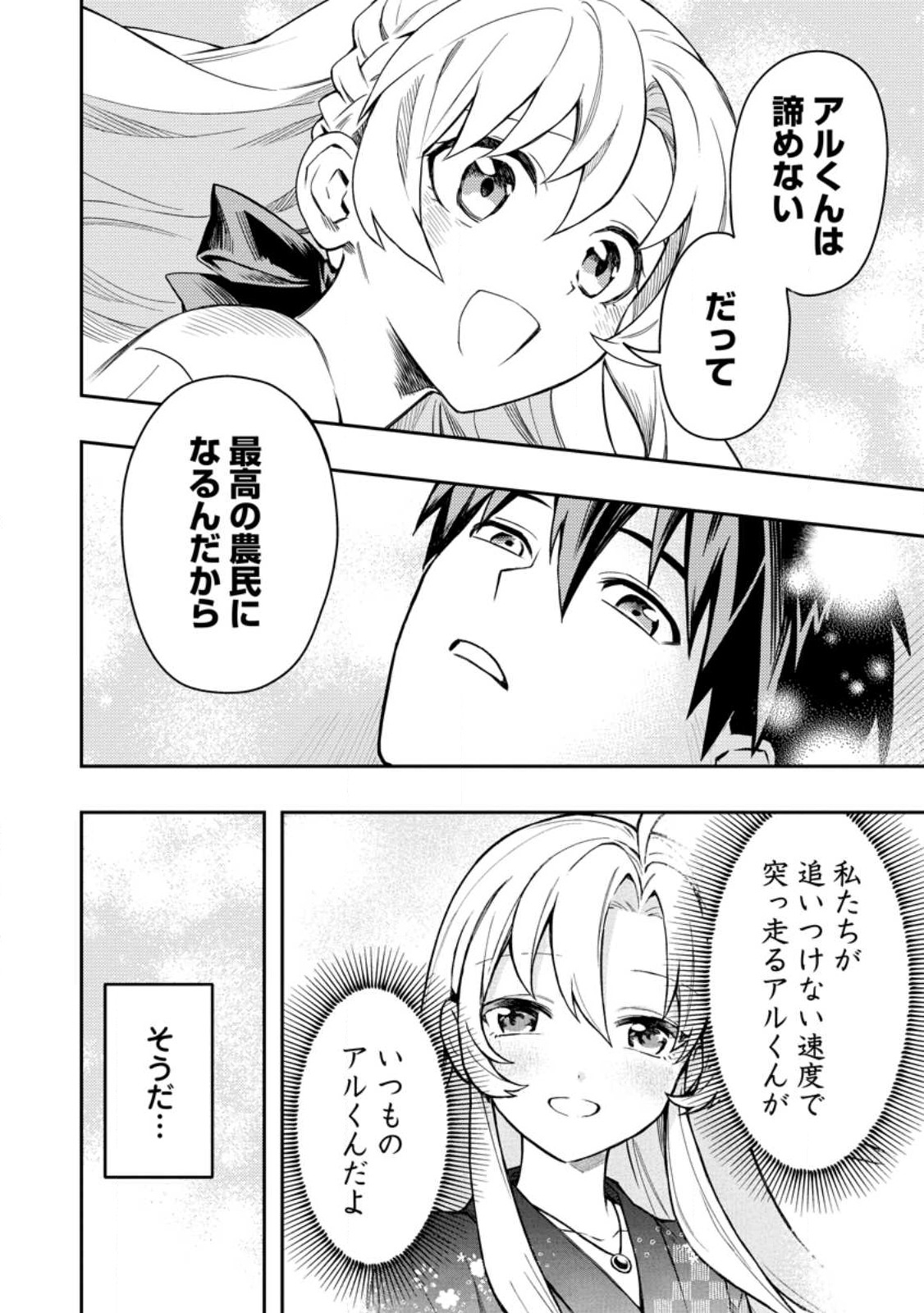 農民関連のスキルばっか上げてたら何故か強くなった。 第49.3話 - Page 4