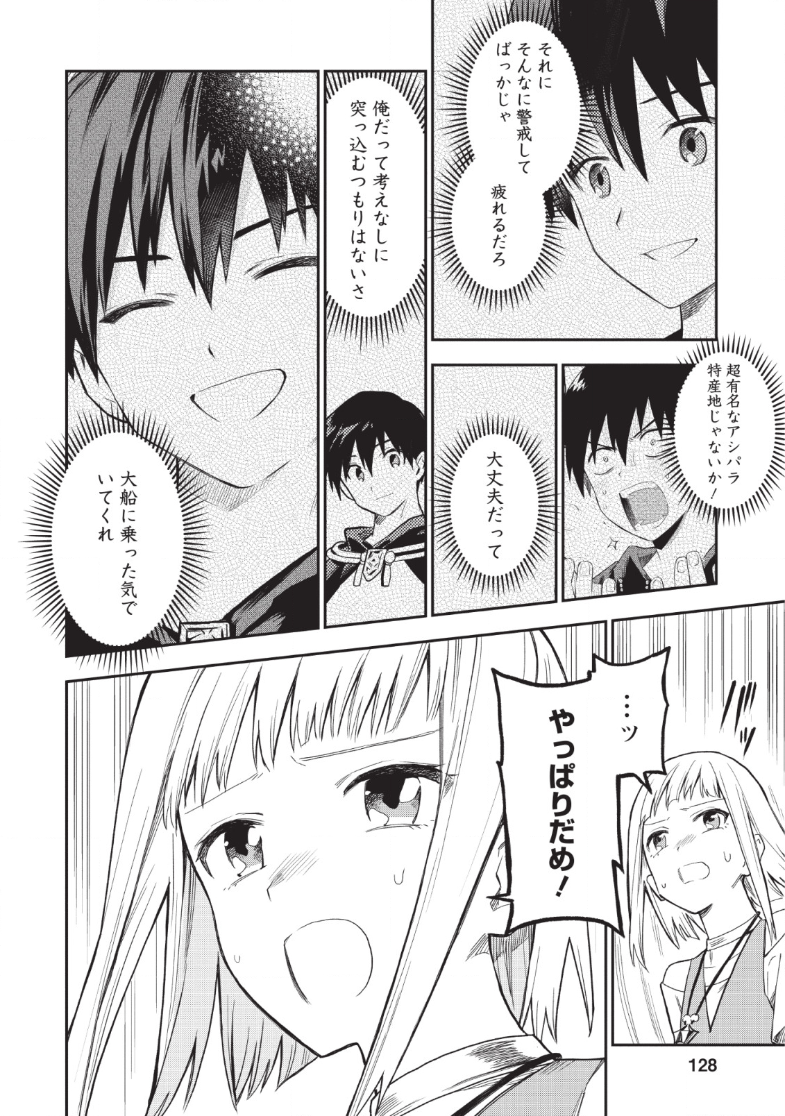 農民関連のスキルばっか上げてたら何故か強くなった。 第20話 - Page 10