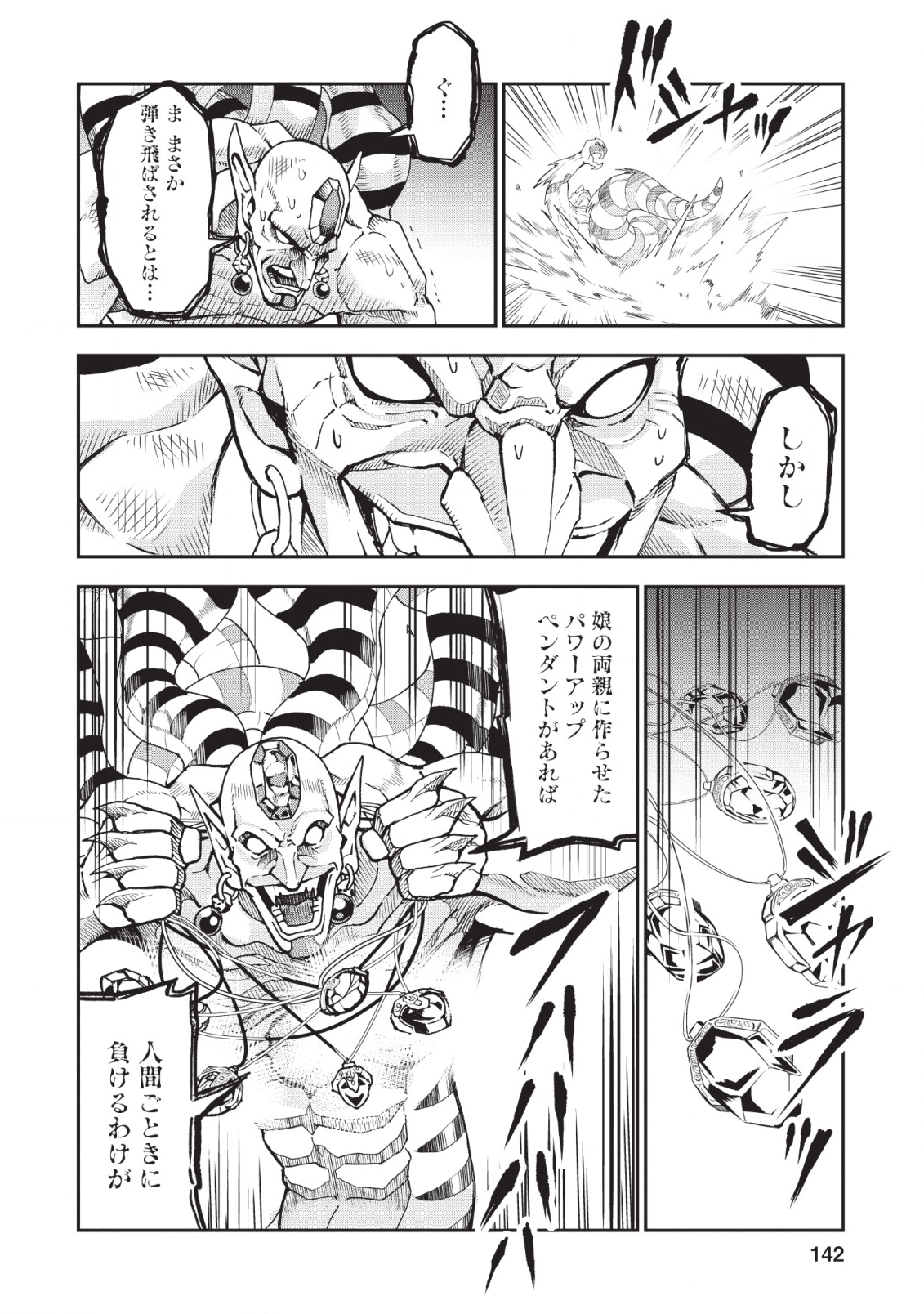 農民関連のスキルばっか上げてたら何故か強くなった。 第20話 - Page 24