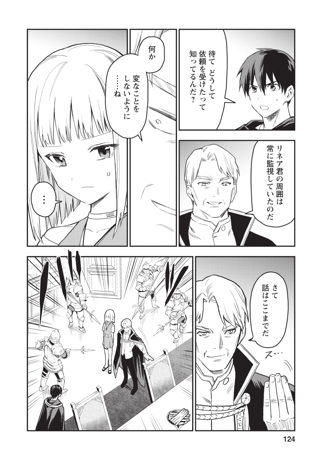 農民関連のスキルばっか上げてたら何故か強くなった。 第20話 - Page 6