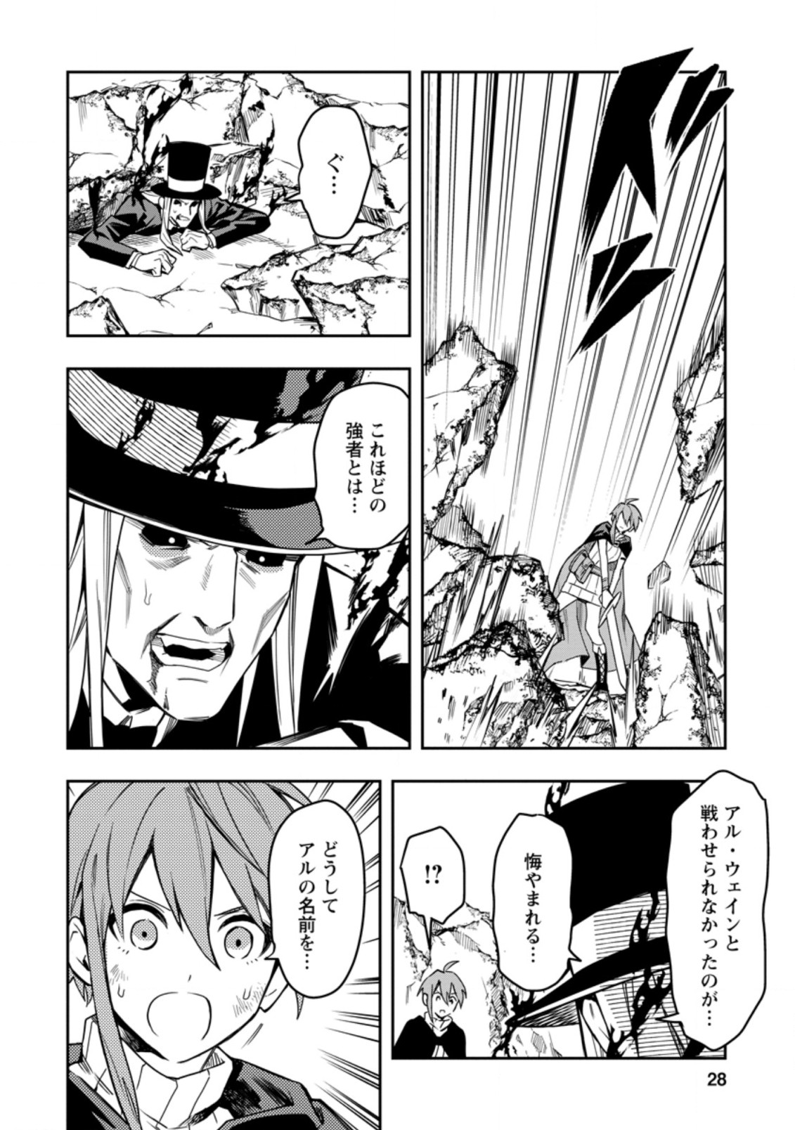 農民関連のスキルばっか上げてたら何故か強くなった。 第26.3話 - Page 4