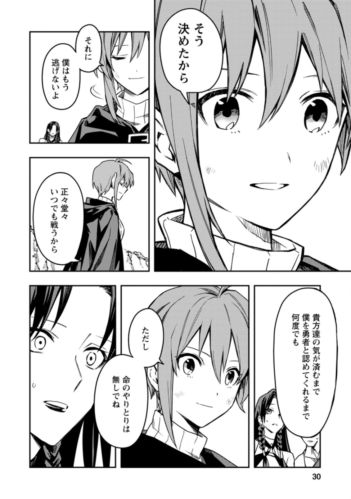 農民関連のスキルばっか上げてたら何故か強くなった。 第26.3話 - Page 6