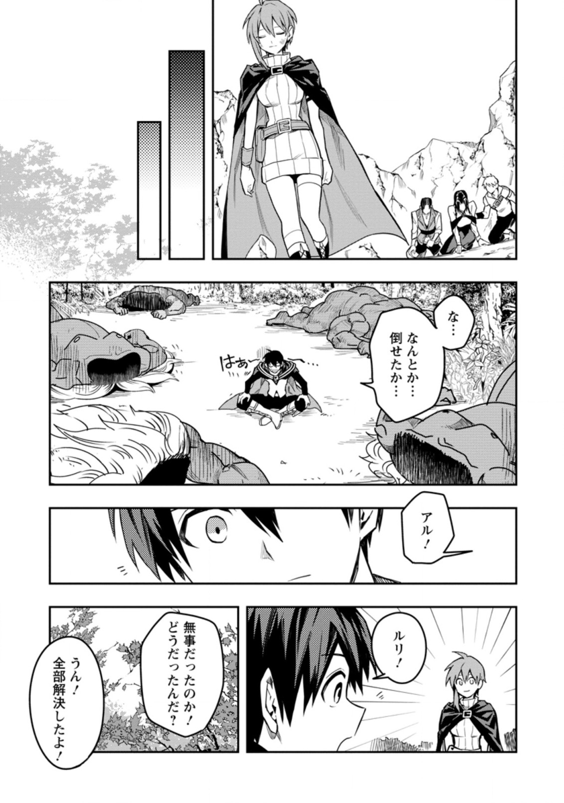 農民関連のスキルばっか上げてたら何故か強くなった。 第26.3話 - Page 7