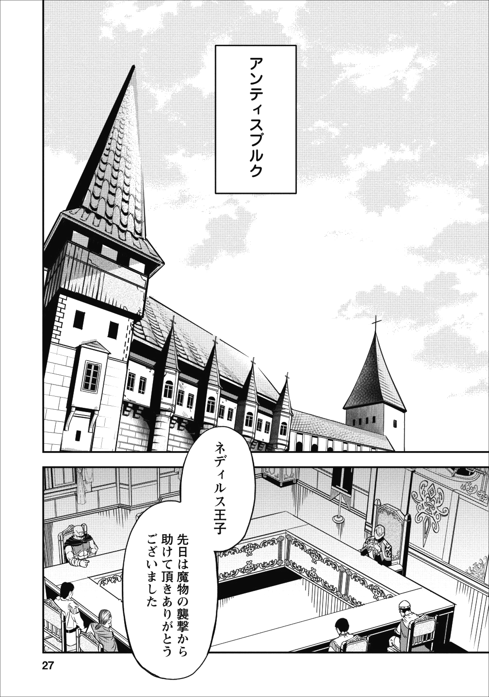 農民関連のスキルばっか上げてたら何故か強くなった。 第12話 - Page 1