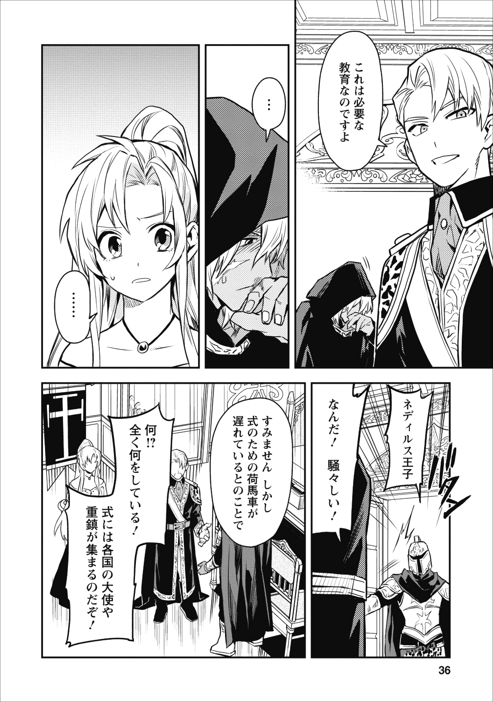 農民関連のスキルばっか上げてたら何故か強くなった。 第12話 - Page 10