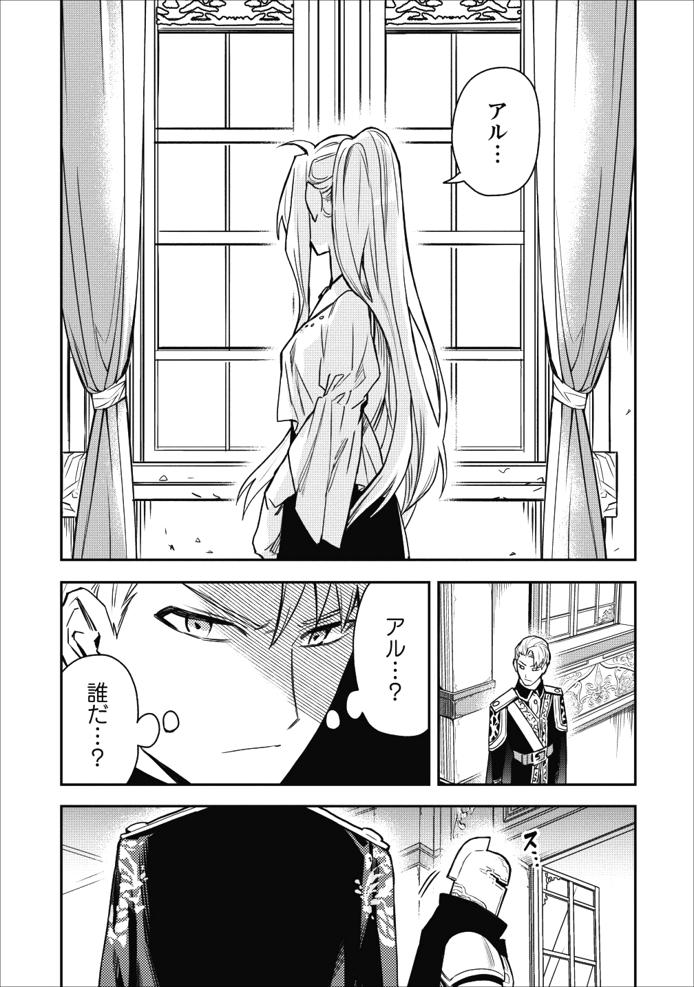 農民関連のスキルばっか上げてたら何故か強くなった。 第12話 - Page 13