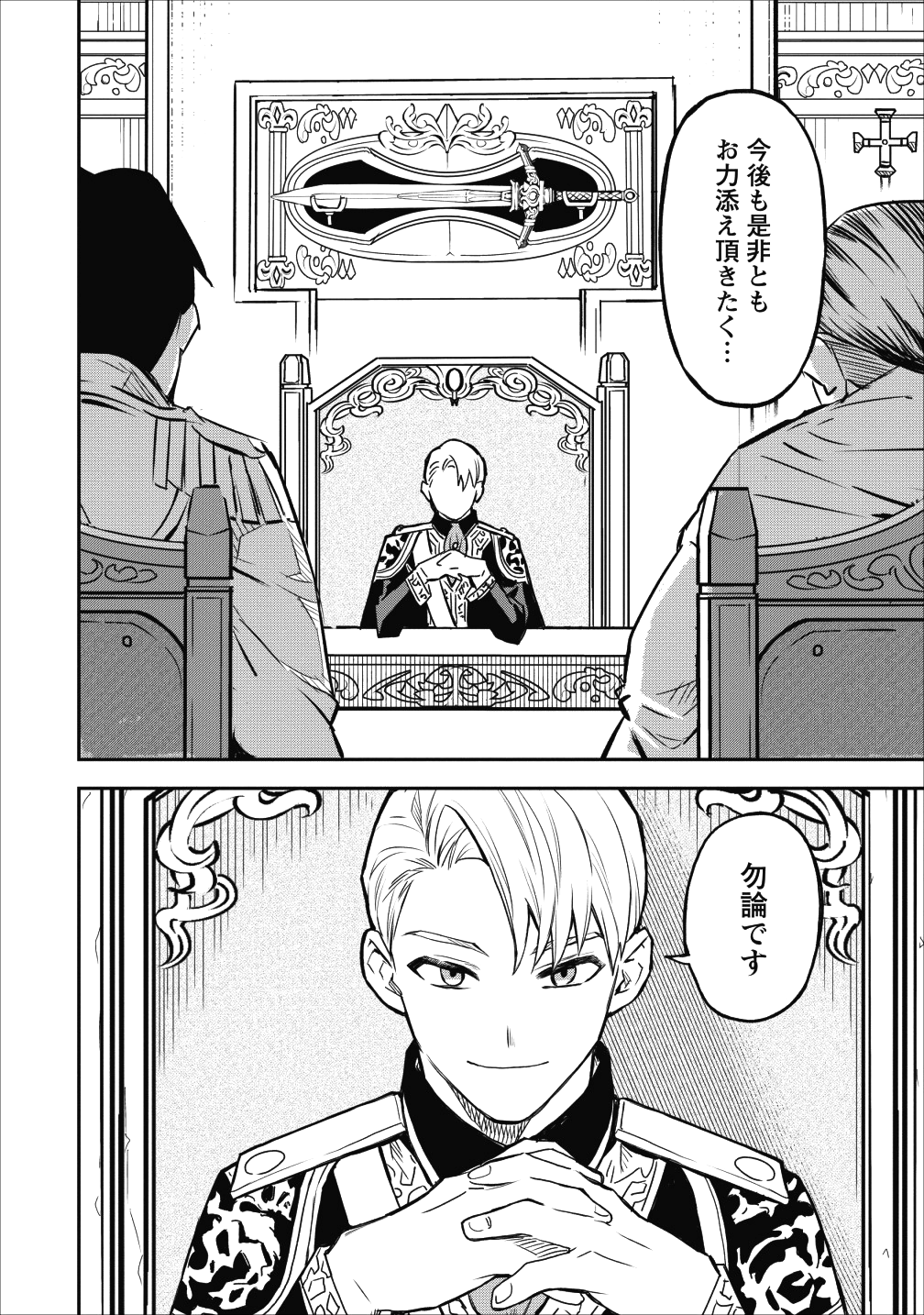 農民関連のスキルばっか上げてたら何故か強くなった。 第12話 - Page 2