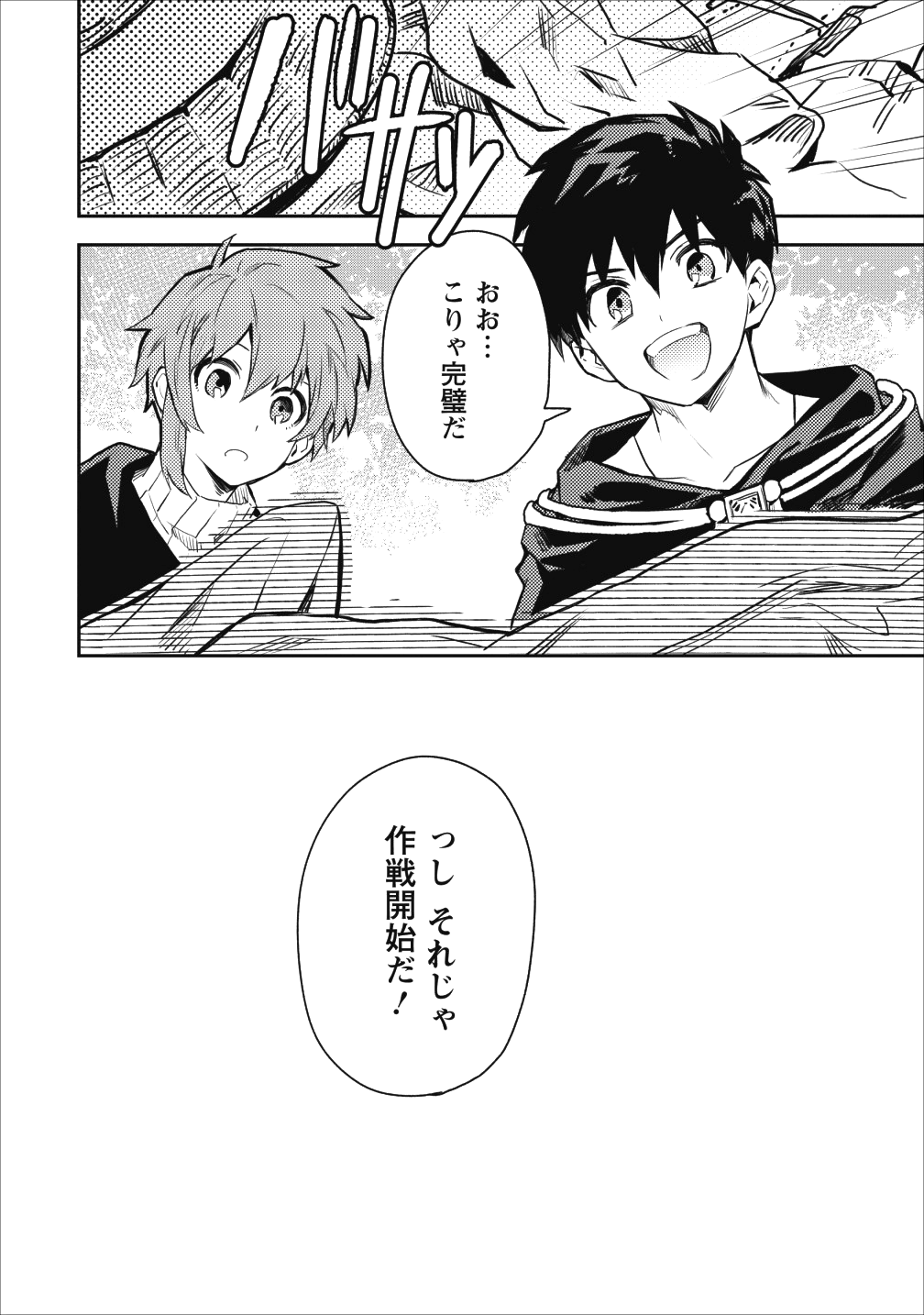 農民関連のスキルばっか上げてたら何故か強くなった。 第12話 - Page 20