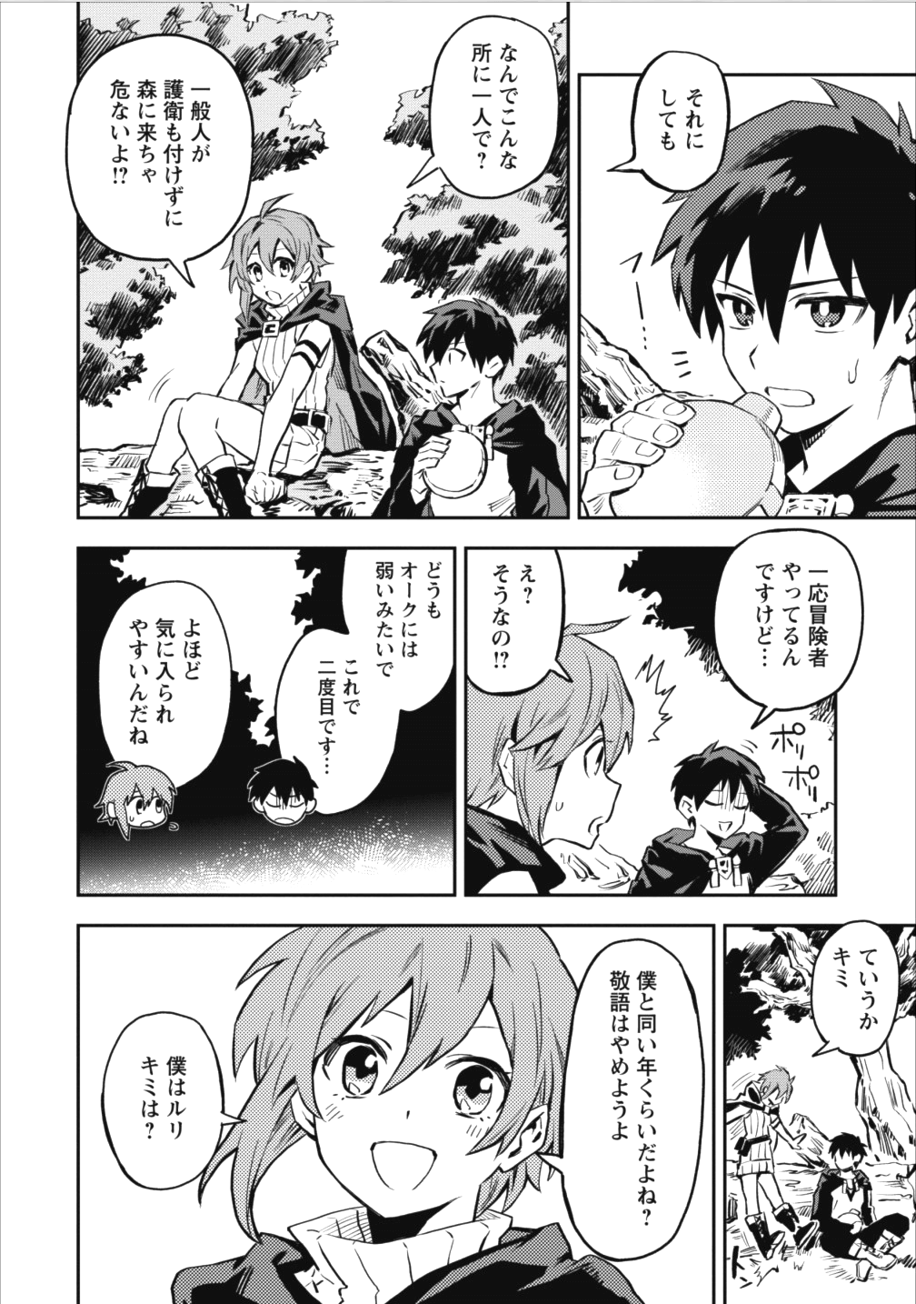 農民関連のスキルばっか上げてたら何故か強くなった。 第7話 - Page 12