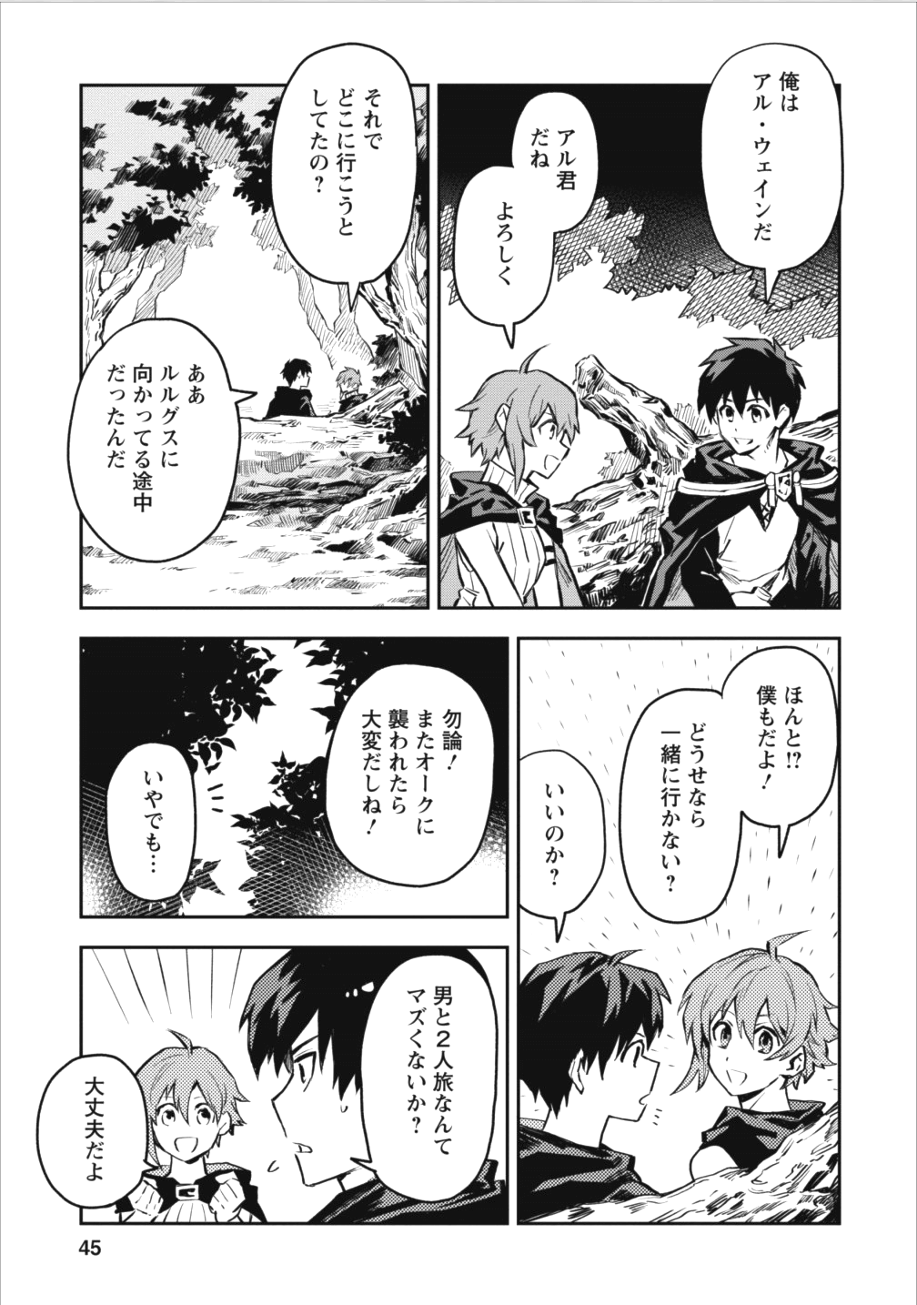 農民関連のスキルばっか上げてたら何故か強くなった。 第7話 - Page 13