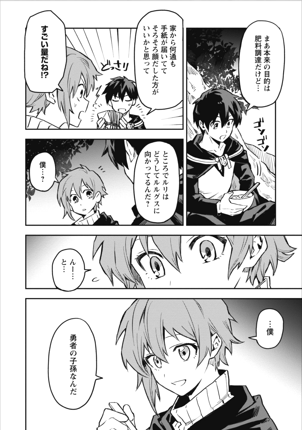 農民関連のスキルばっか上げてたら何故か強くなった。 第7話 - Page 16