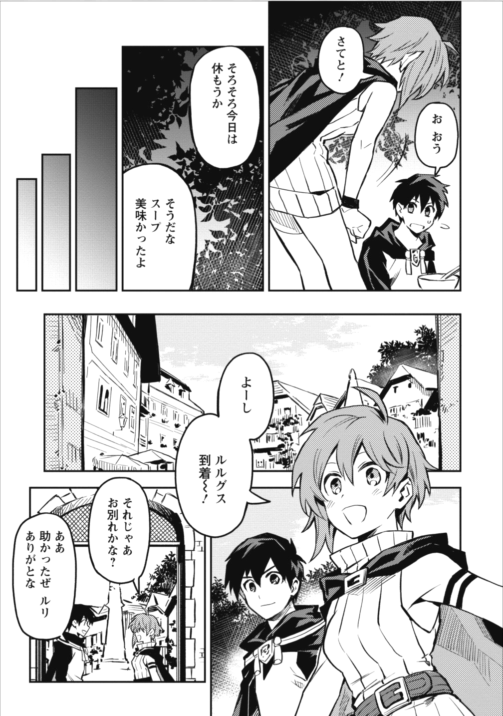 農民関連のスキルばっか上げてたら何故か強くなった。 第7話 - Page 19