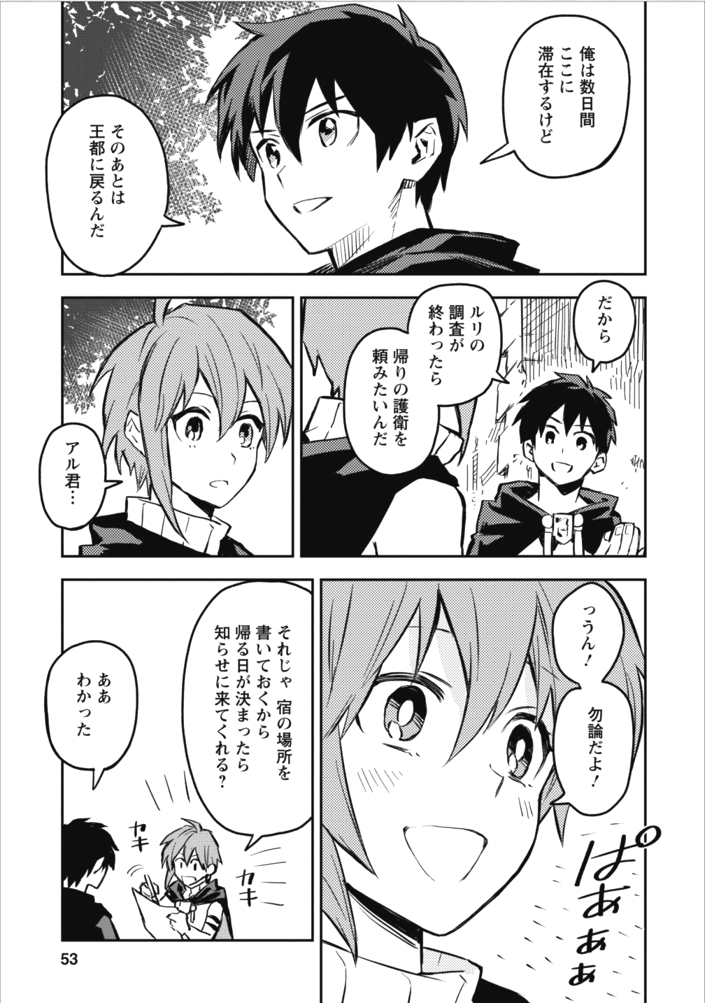 農民関連のスキルばっか上げてたら何故か強くなった。 第7話 - Page 21