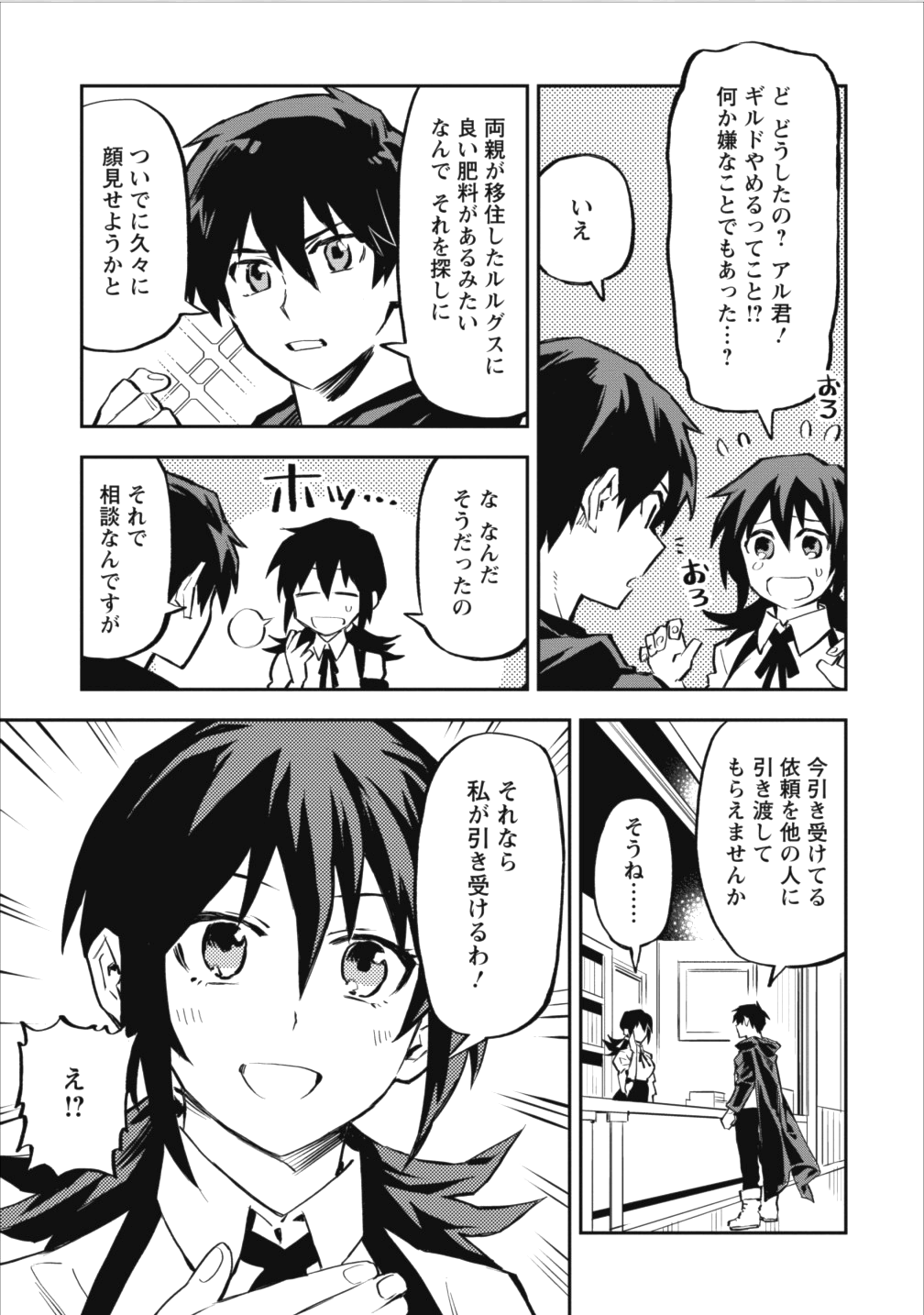 農民関連のスキルばっか上げてたら何故か強くなった。 第7話 - Page 5