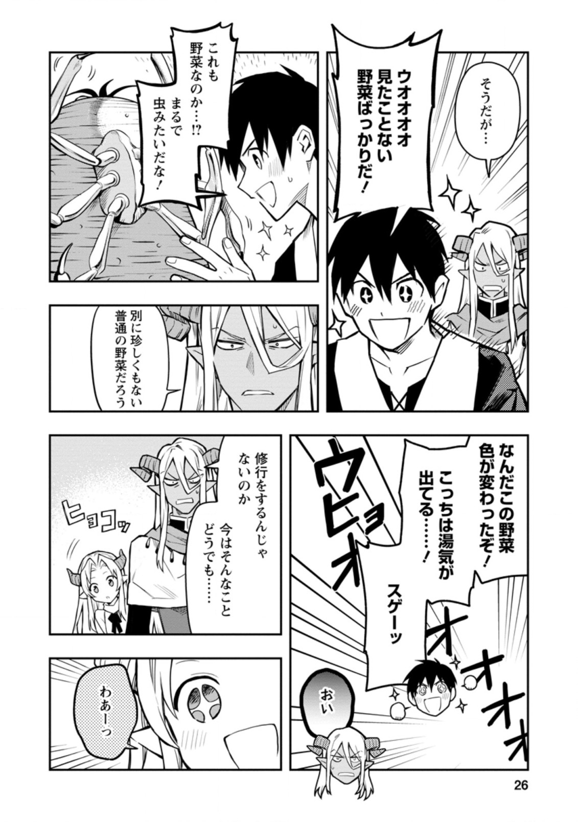 農民関連のスキルばっか上げてたら何故か強くなった。 第32.1話 - Page 6