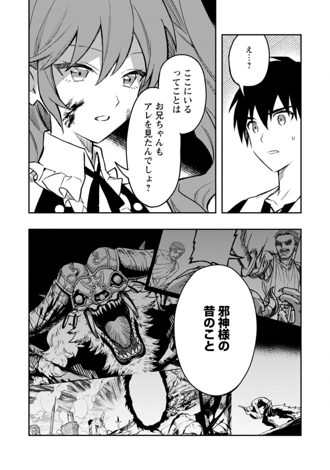 農民関連のスキルばっか上げてたら何故か強くなった。 第41.1話 - Page 11