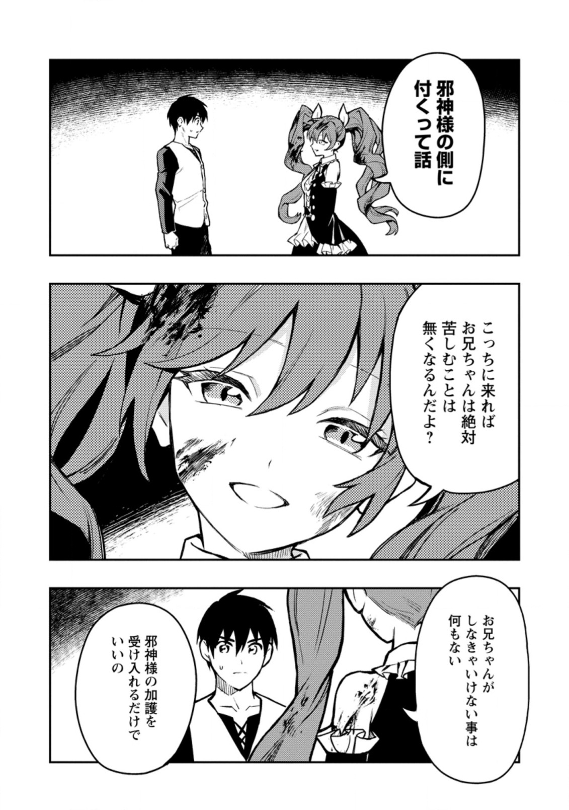 農民関連のスキルばっか上げてたら何故か強くなった。 第41.1話 - Page 6