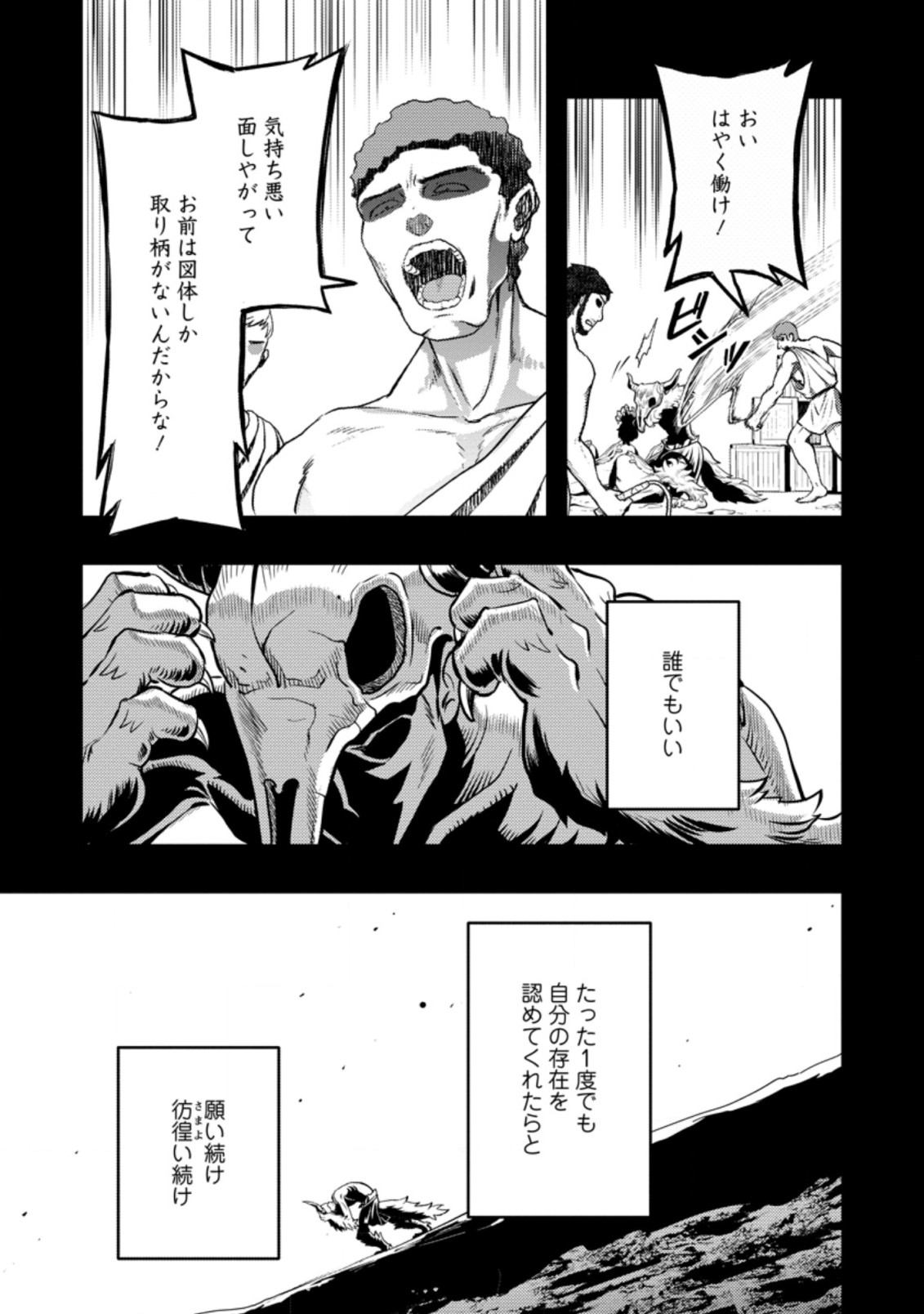 農民関連のスキルばっか上げてたら何故か強くなった。 第40.2話 - Page 1