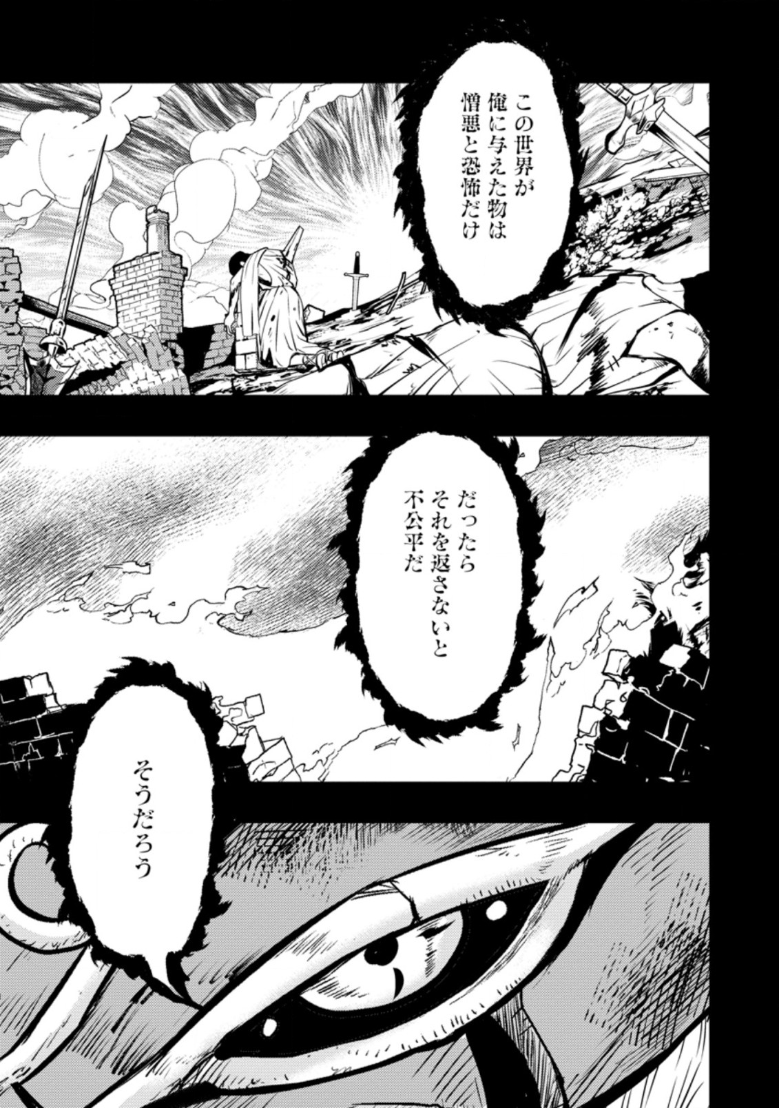 農民関連のスキルばっか上げてたら何故か強くなった。 第40.2話 - Page 5