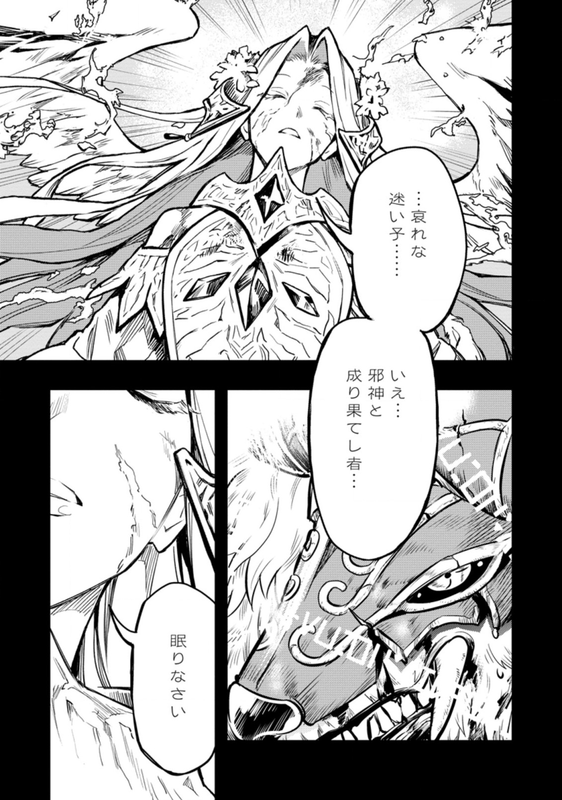 農民関連のスキルばっか上げてたら何故か強くなった。 第40.2話 - Page 7