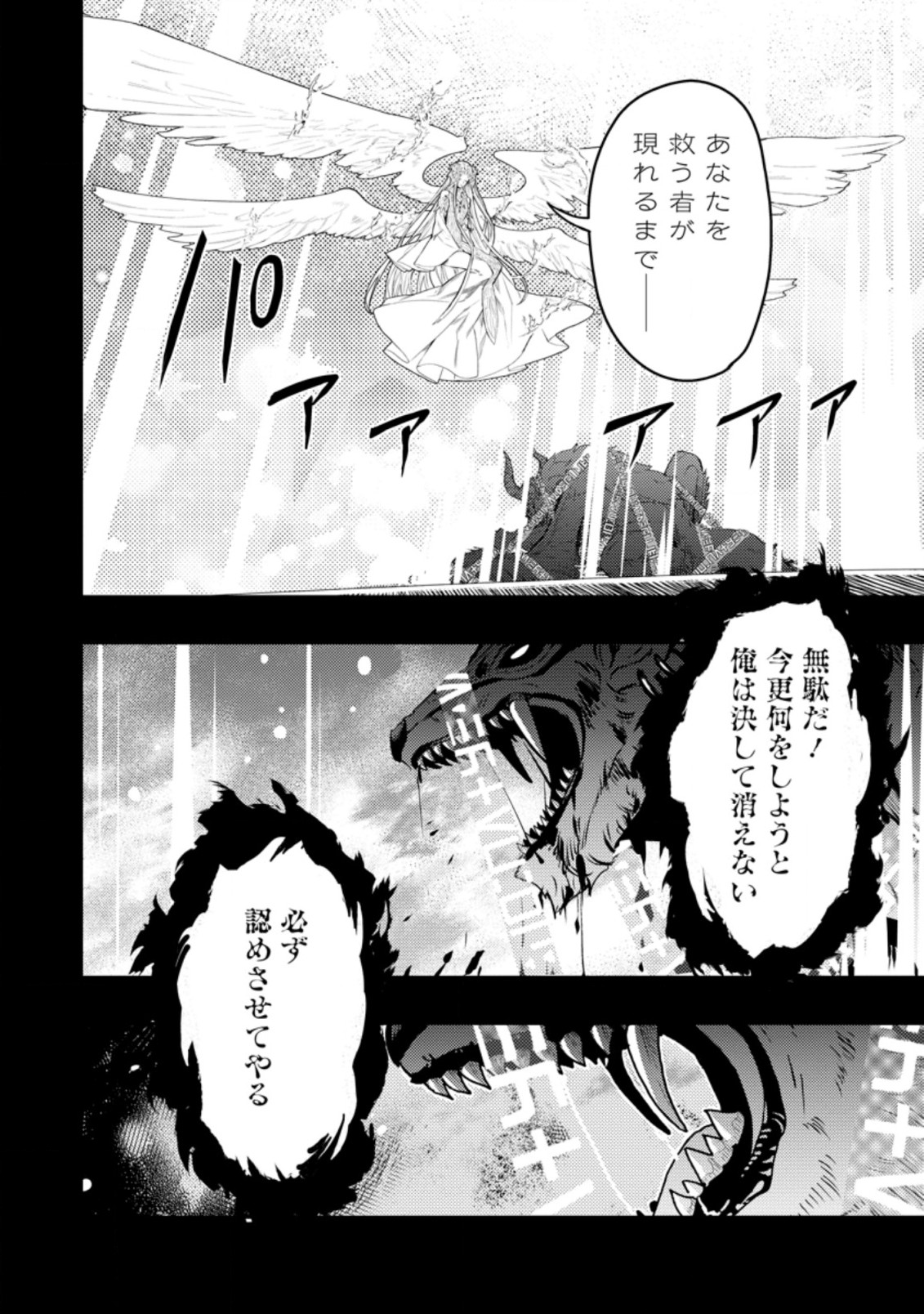 農民関連のスキルばっか上げてたら何故か強くなった。 第40.2話 - Page 8