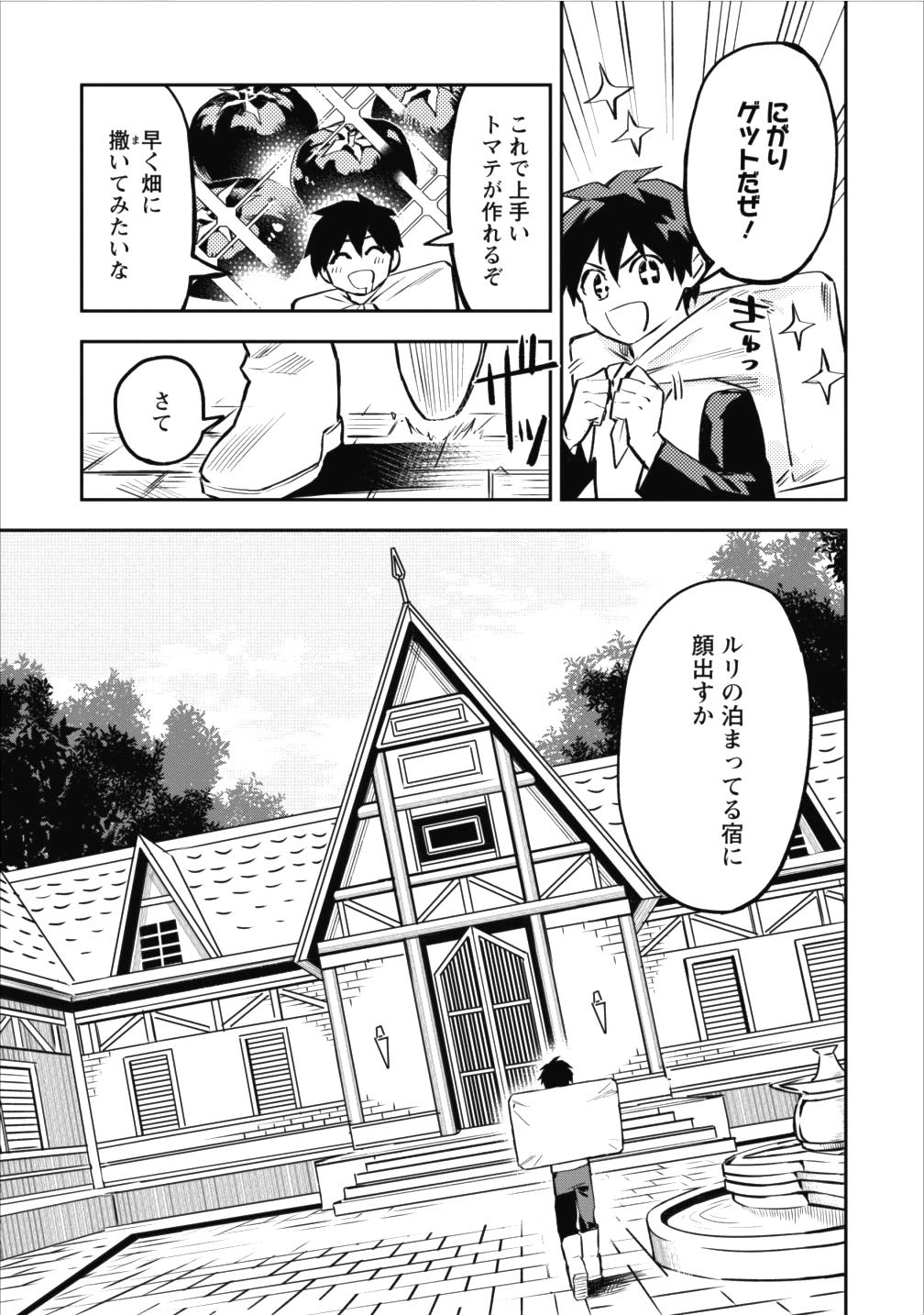 農民関連のスキルばっか上げてたら何故か強くなった。 第8話 - Next 第9話