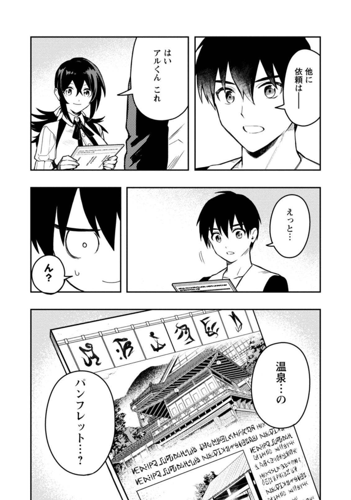 農民関連のスキルばっか上げてたら何故か強くなった。 第43話 - Next 第44話