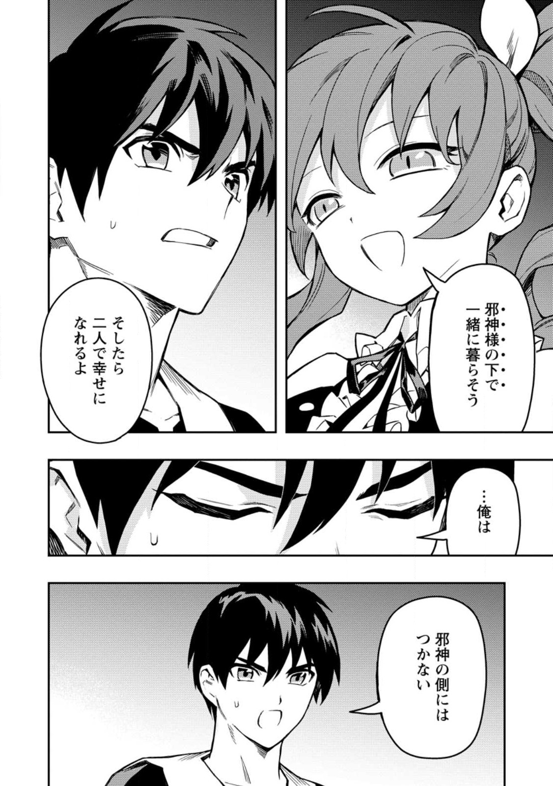 農民関連のスキルばっか上げてたら何故か強くなった。 第45.2話 - Page 9