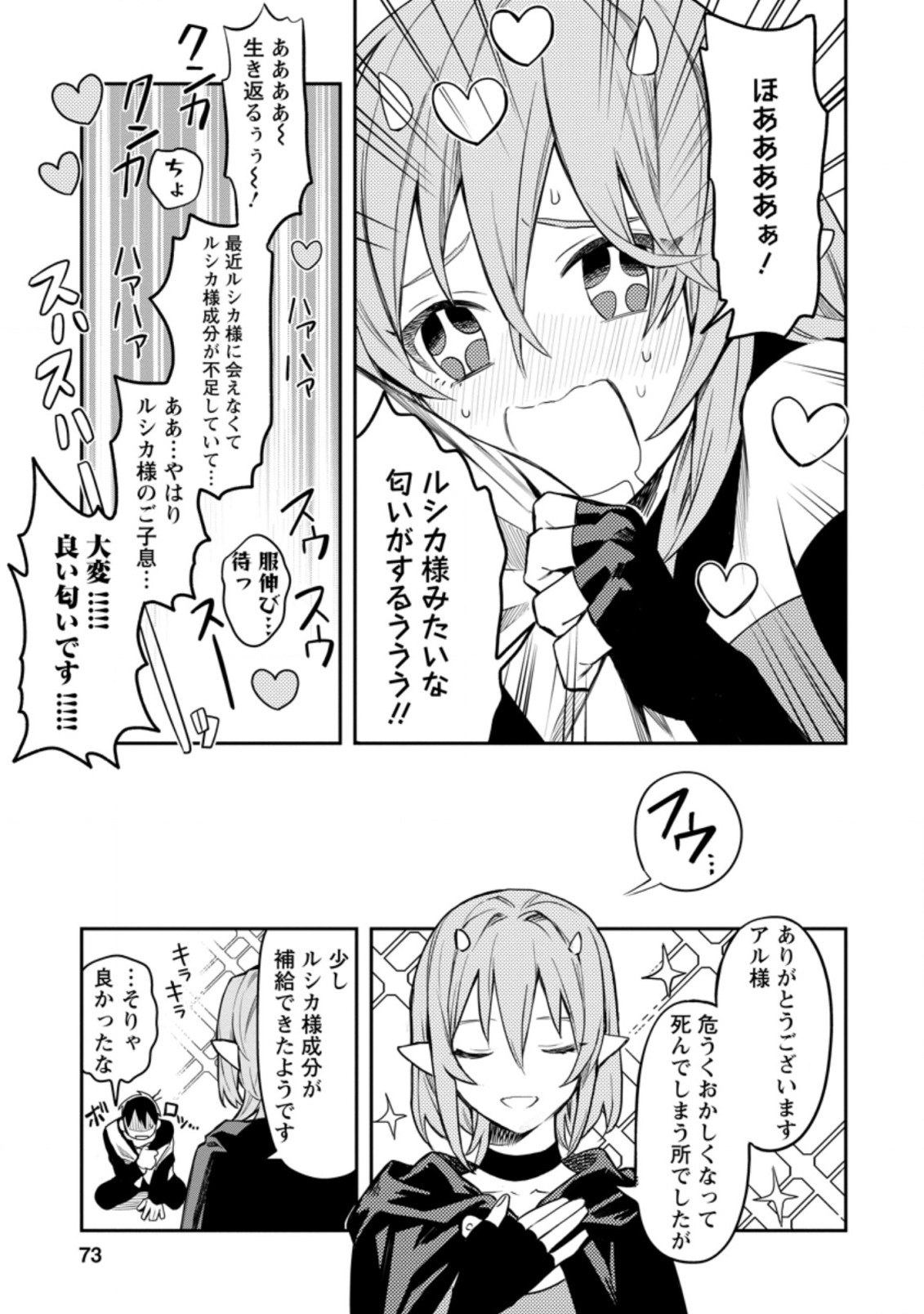 農民関連のスキルばっか上げてたら何故か強くなった。 第28話 - Page 9