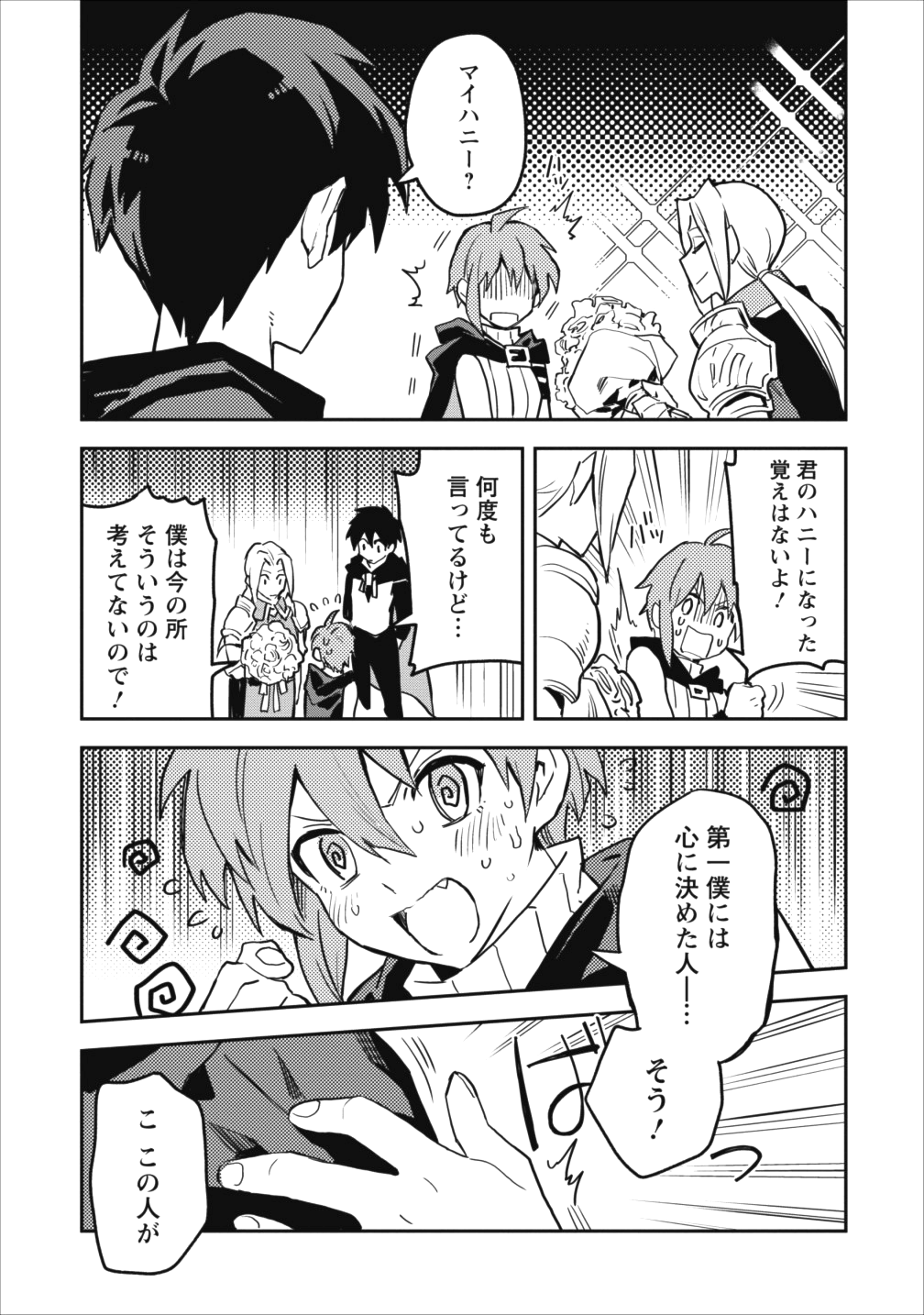 農民関連のスキルばっか上げてたら何故か強くなった。 第11話 - Page 11