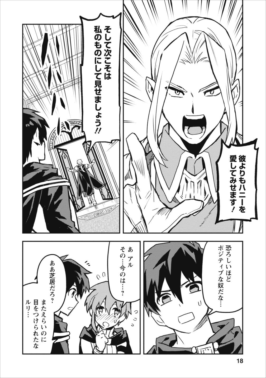 農民関連のスキルばっか上げてたら何故か強くなった。 第11話 - Page 16