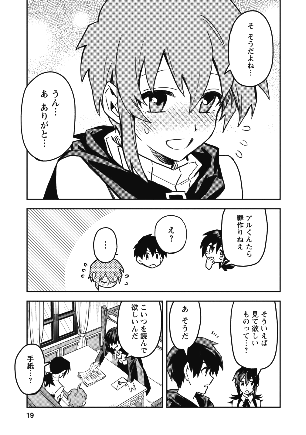 農民関連のスキルばっか上げてたら何故か強くなった。 第11話 - Page 17