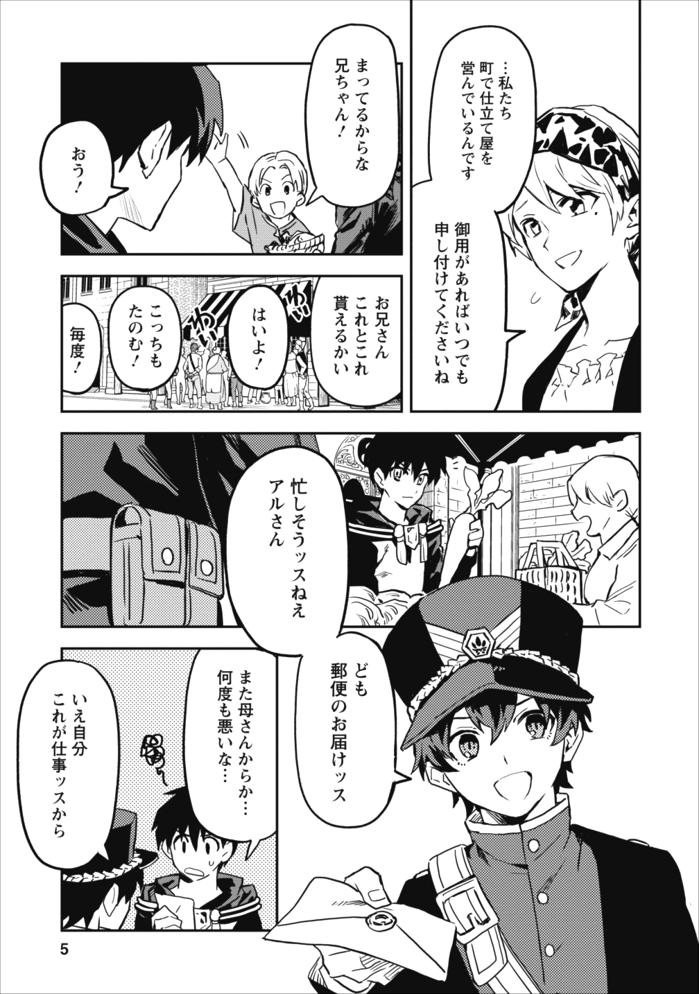 農民関連のスキルばっか上げてたら何故か強くなった。 第11話 - Page 3