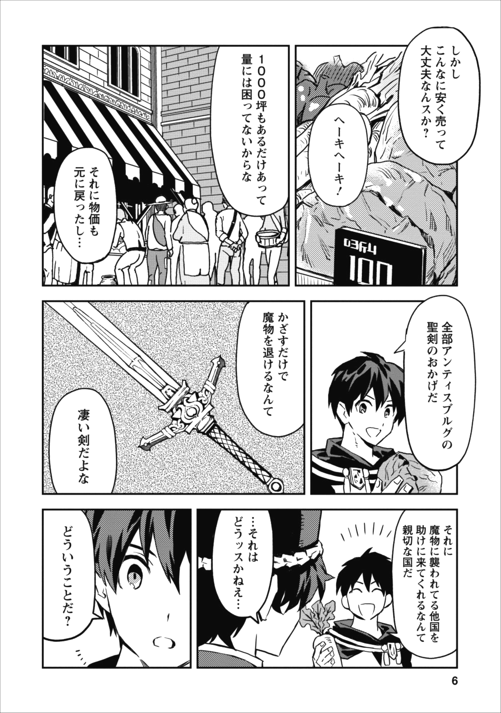 農民関連のスキルばっか上げてたら何故か強くなった。 第11話 - Page 4