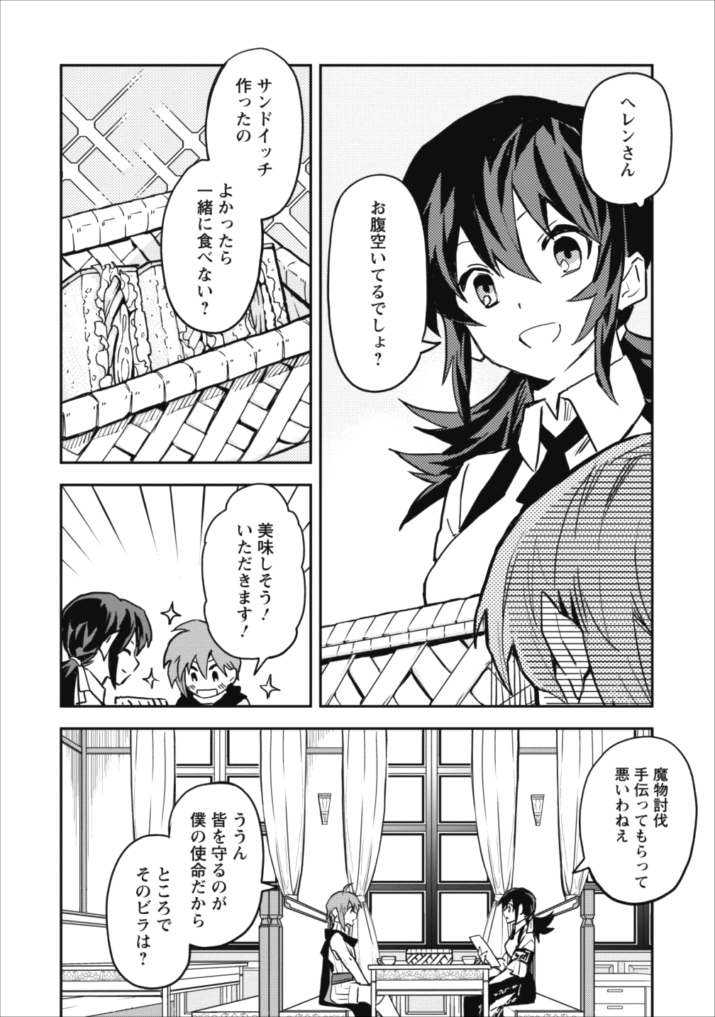 農民関連のスキルばっか上げてたら何故か強くなった。 第11話 - Page 6