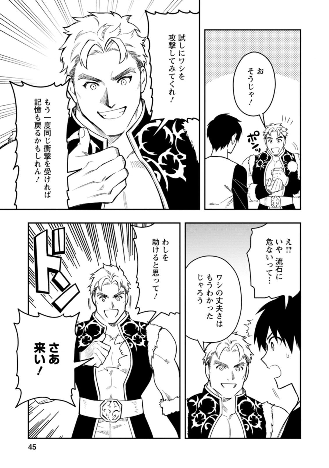 農民関連のスキルばっか上げてたら何故か強くなった。 第36.5話 - Page 3