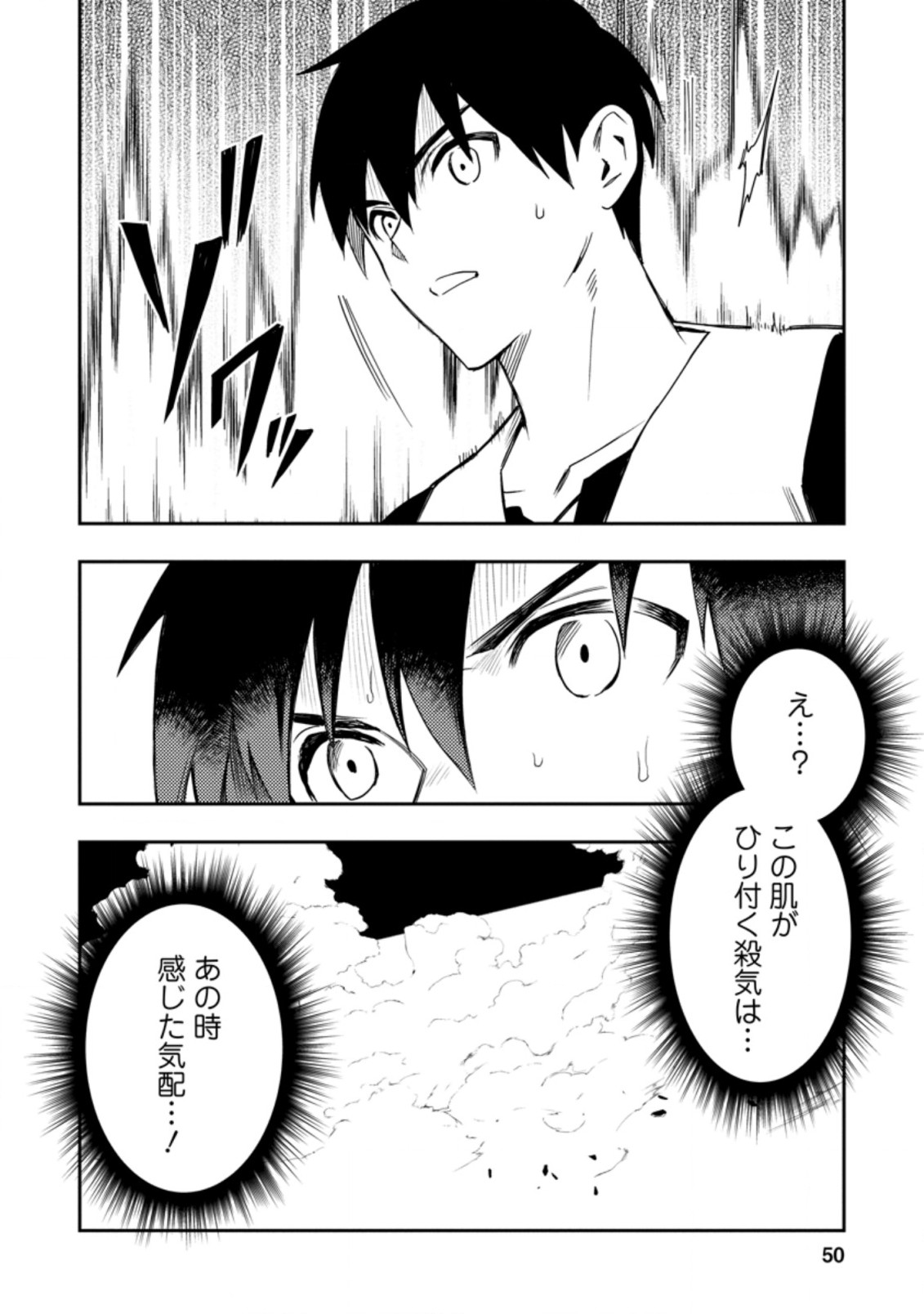 農民関連のスキルばっか上げてたら何故か強くなった。 第36.5話 - Page 8