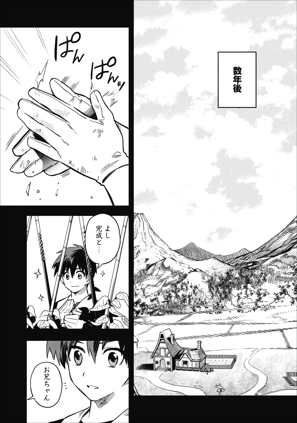 農民関連のスキルばっか上げてたら何故か強くなった。 第15話 - Page 1