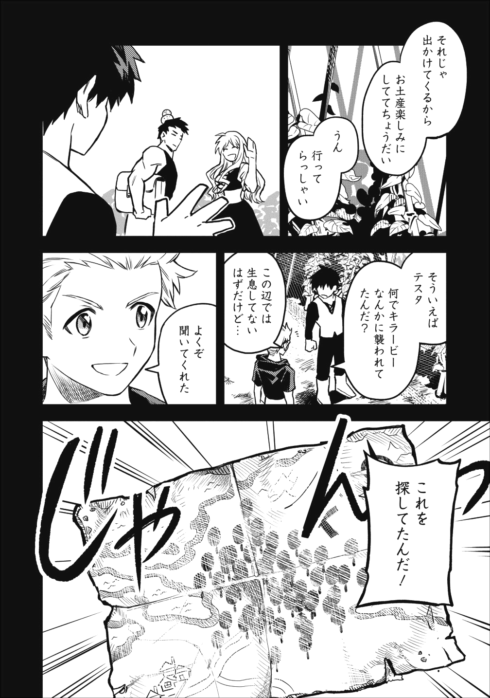 農民関連のスキルばっか上げてたら何故か強くなった。 第15話 - Page 16