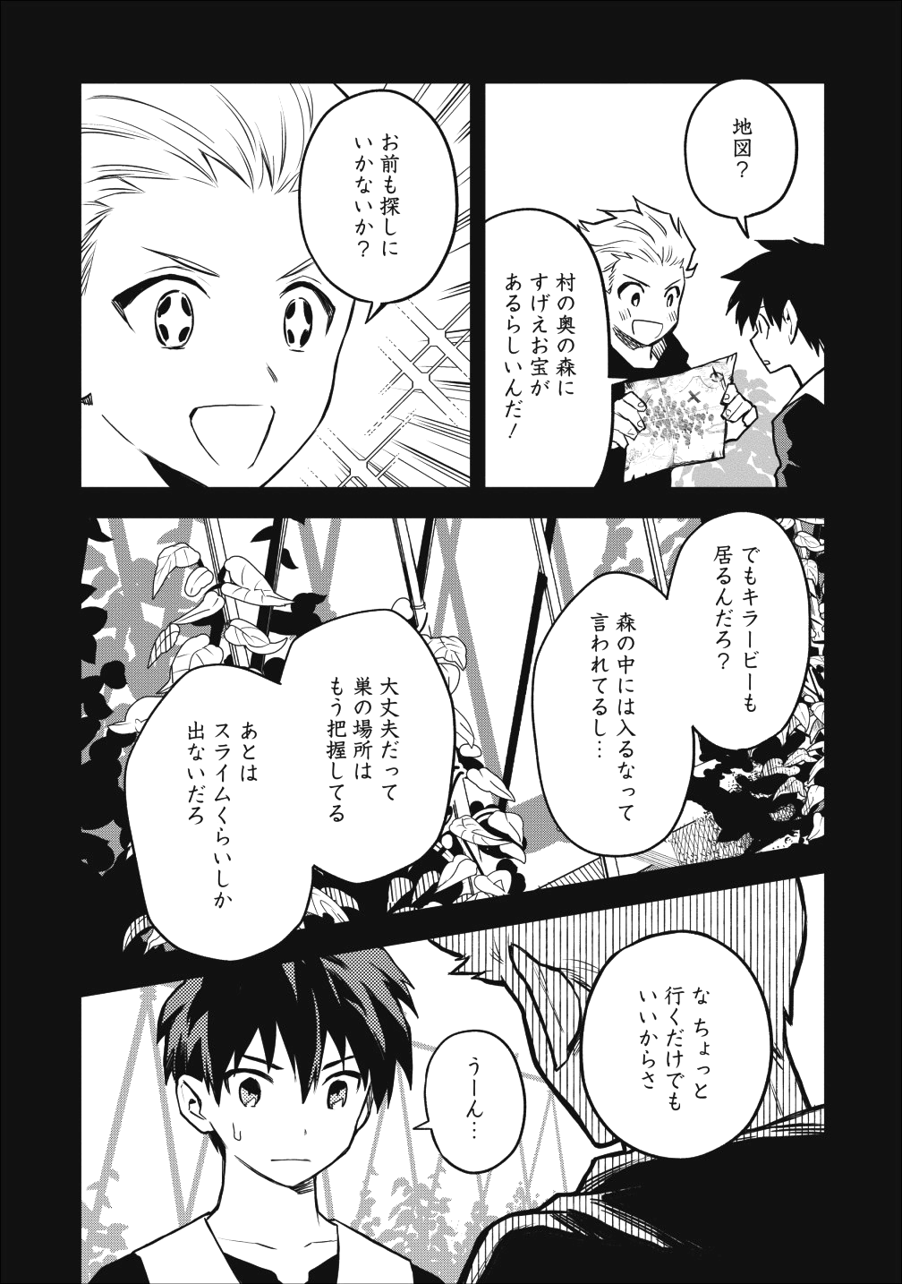 農民関連のスキルばっか上げてたら何故か強くなった。 第15話 - Page 17