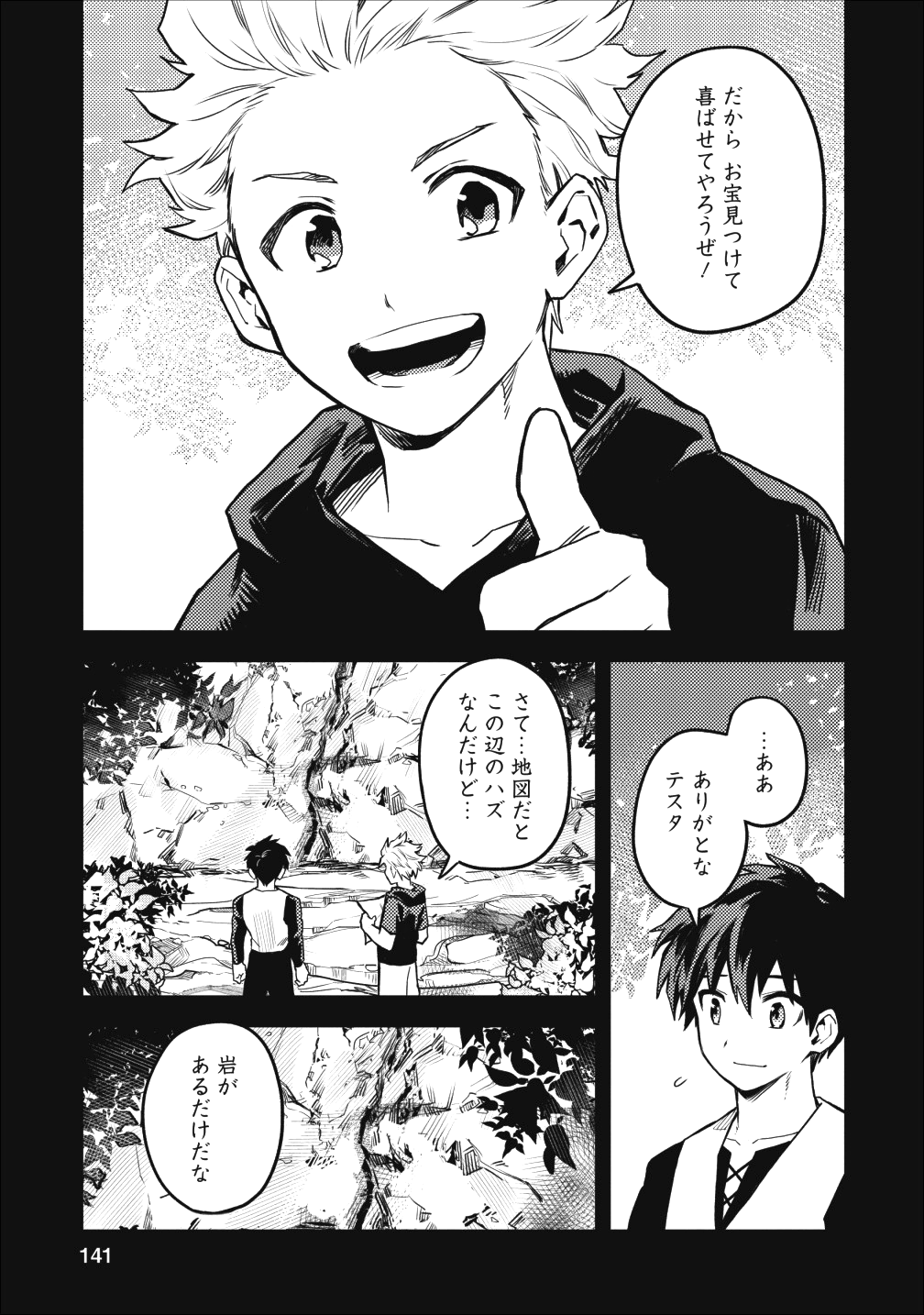 農民関連のスキルばっか上げてたら何故か強くなった。 第15話 - Page 25